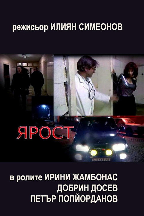The Rage poster