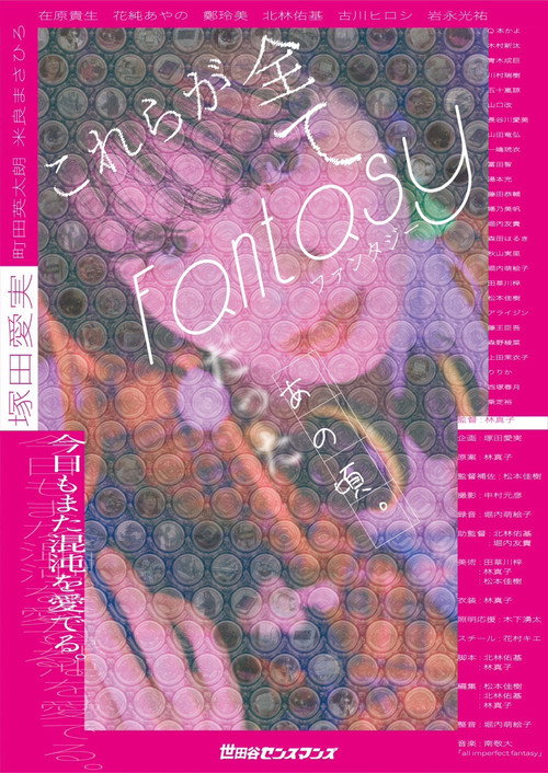 Those Days When All These Things Were Fantasy. poster