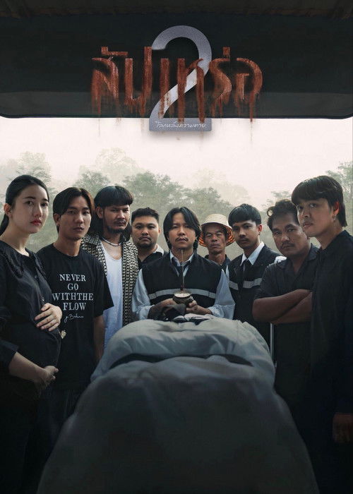 The Undertaker 2: Afterlife poster