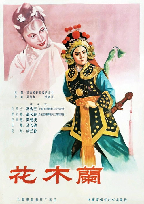 Hua Mulan poster