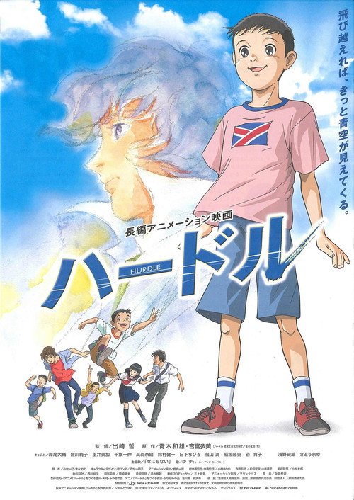 Hurdle poster