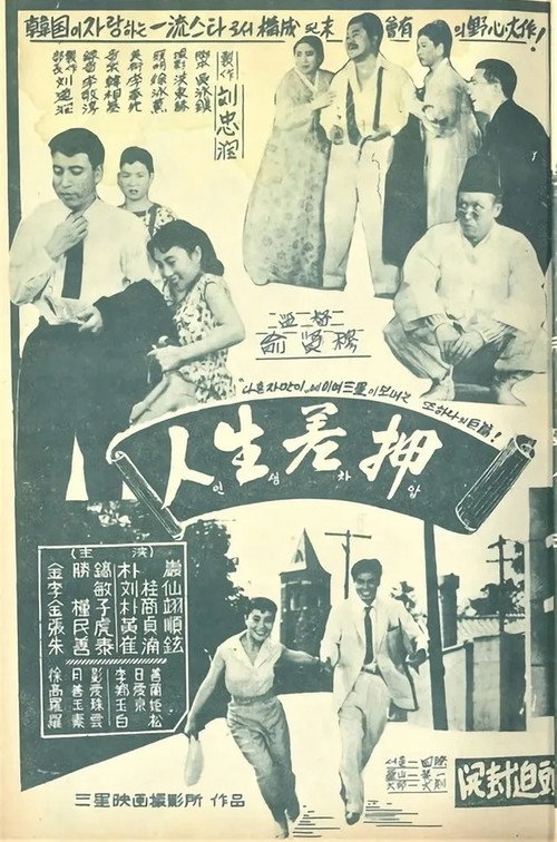 The Seizure of Life poster