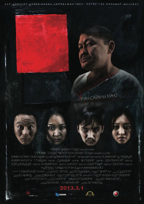 Red Square poster