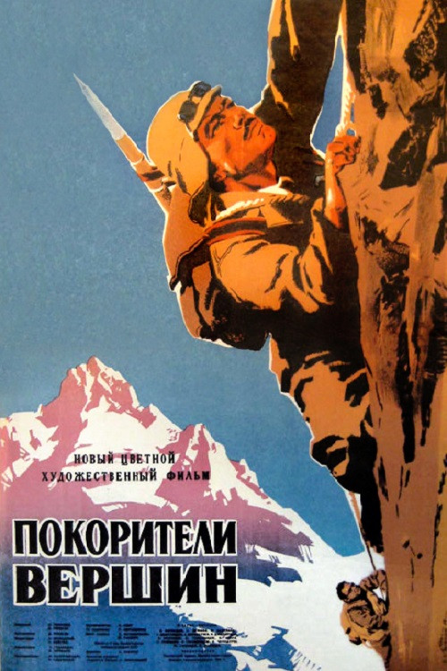 Conquerors of the Peaks poster