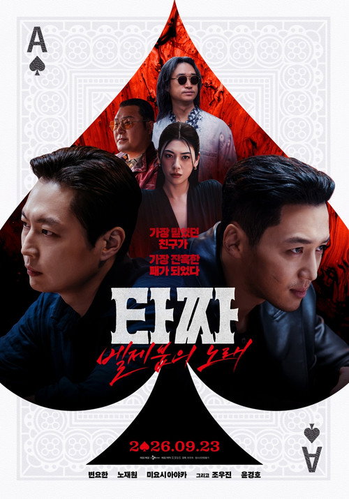 Tazza: The Song of Beelzebub poster