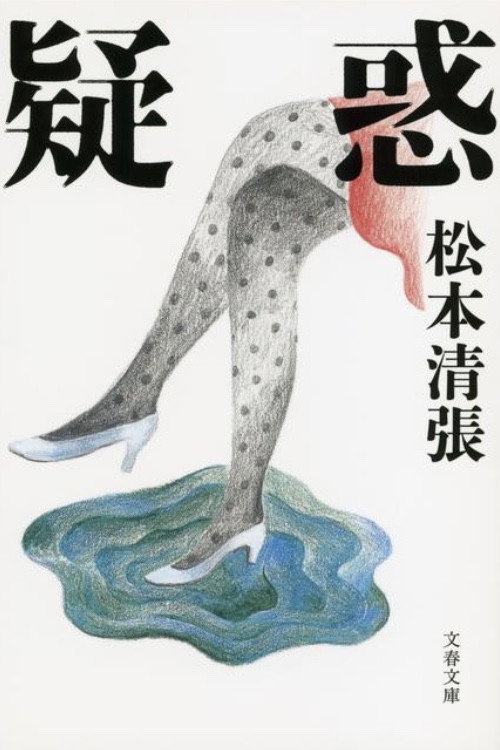 Suspicion poster
