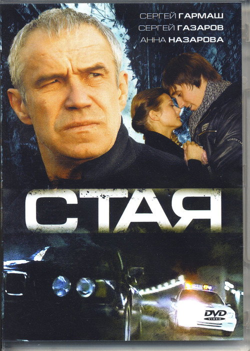 The Pack poster