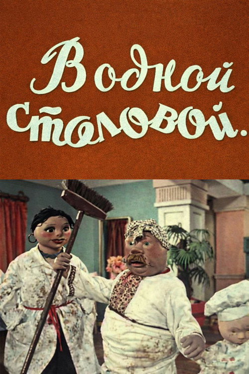 In Some Cafeteria... poster