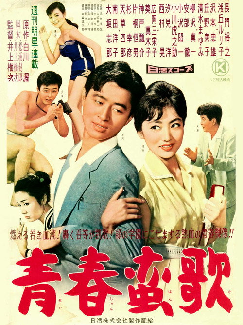 Elegy to Youth poster