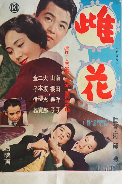 The Awakening poster