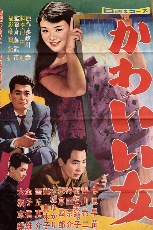 Kawaii Onna poster