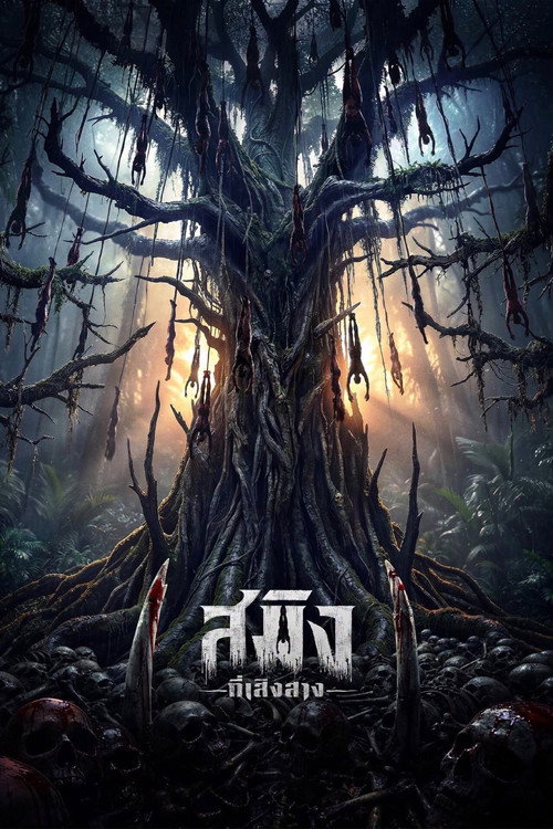 Dawn of Soengsang poster