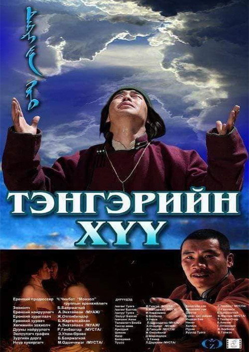 Son of Heaven poster