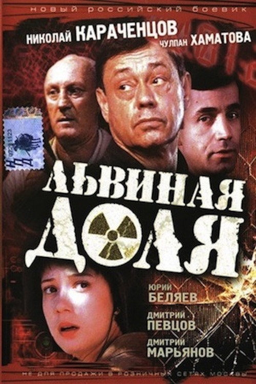The Lion's Share poster