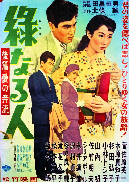 Midori naru hito: kōhen ai no honryū poster
