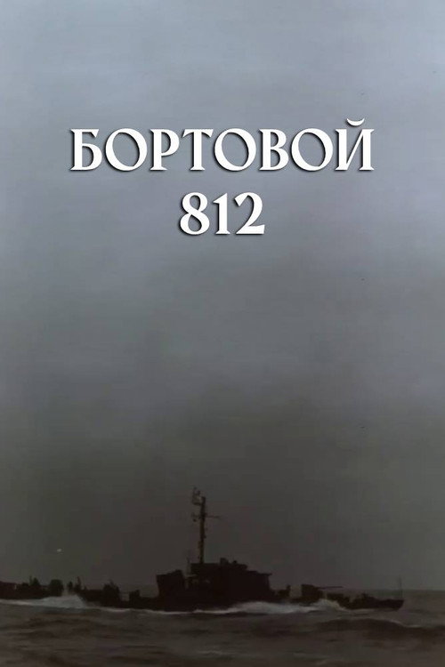 On-Board 812 poster