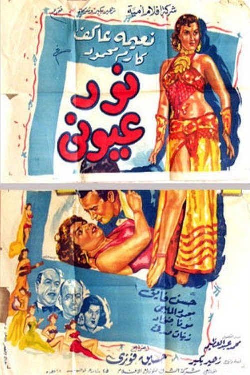 Apple of My Eyes poster