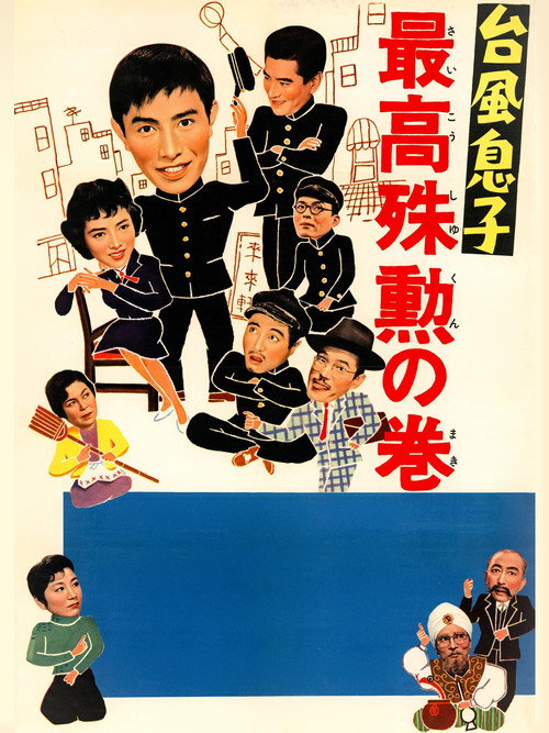 Monsoon Son Pt.2 poster