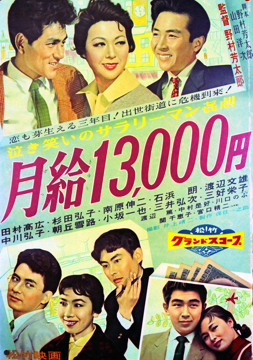 Monthly Salary: 13,000 Yen poster
