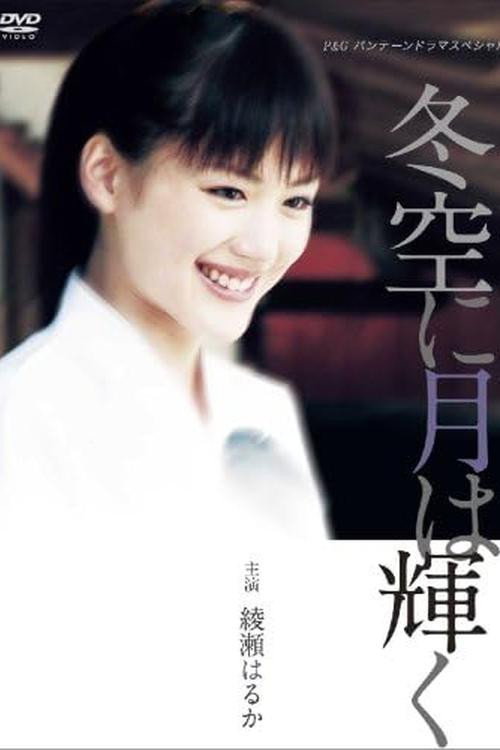 Fuyuzora ni Tsuki wa Kagayaku poster