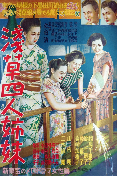 Four Asakusa Sisters poster