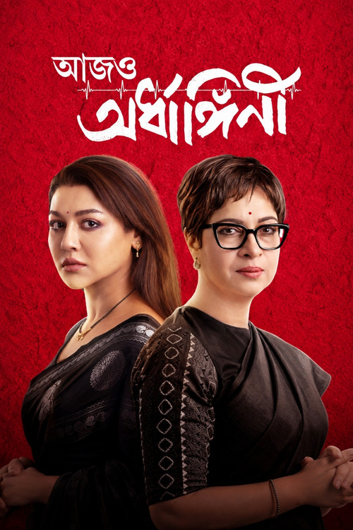 Aajo Ardhangini poster