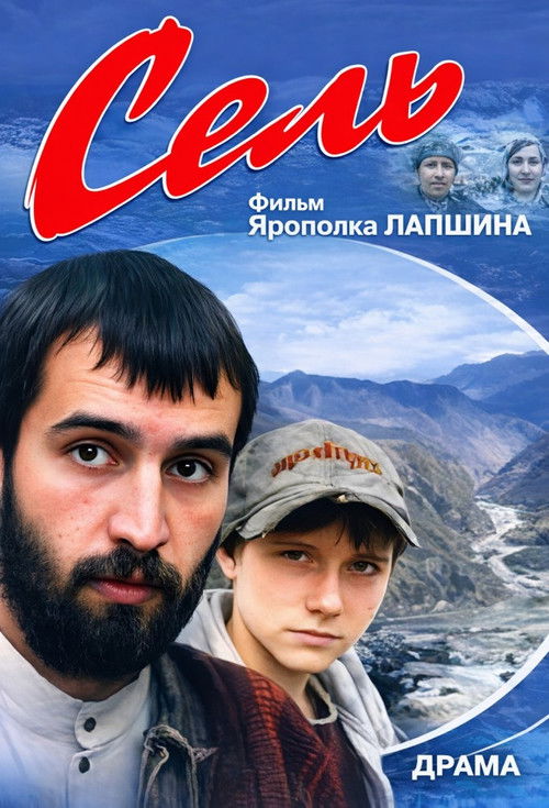 Mudflow poster
