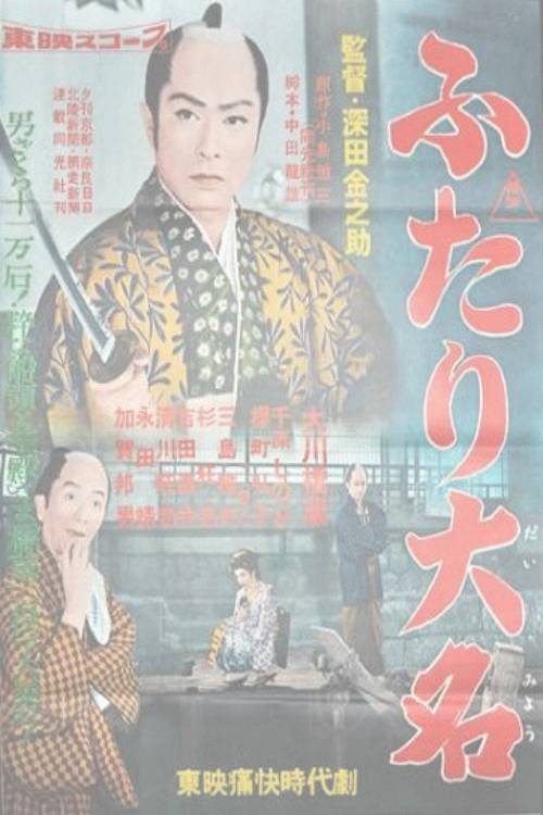 Two Daimyos poster