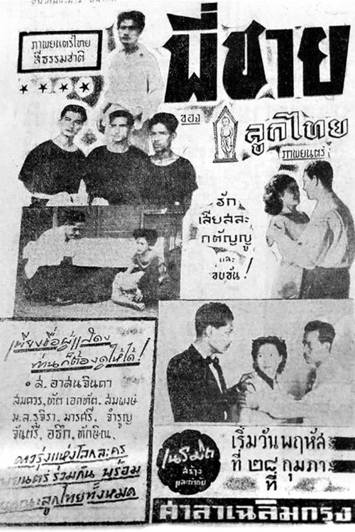 Brothers poster