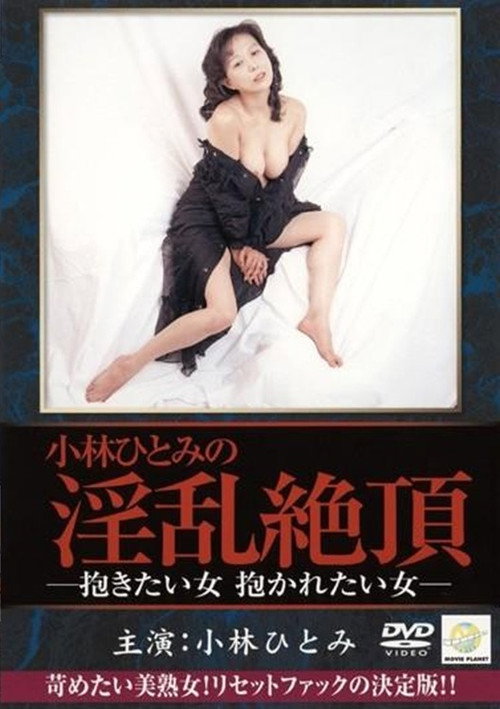 Kobayashi Hitomi: Dakitai onna, dakaretai onna poster