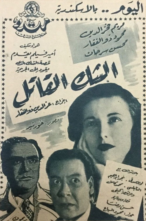 Deadly doubt poster