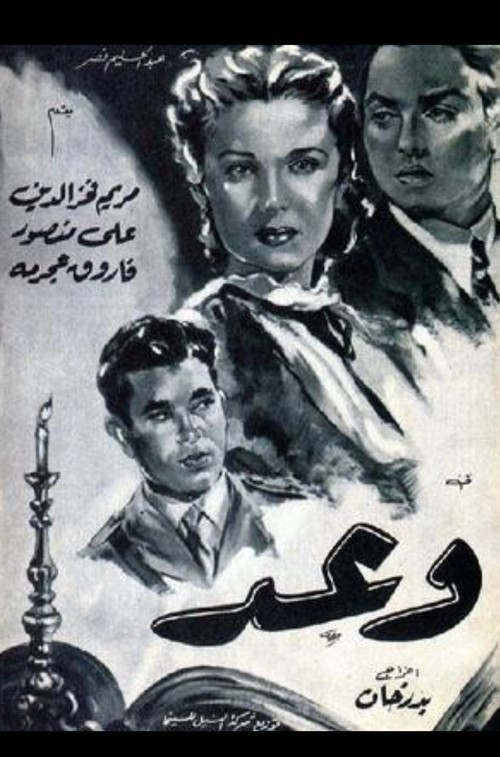 Promise poster