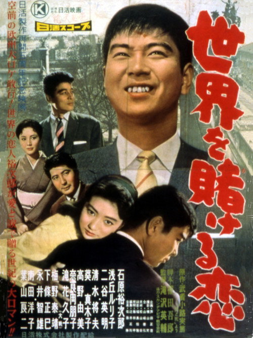 A Love that Wagers the World poster