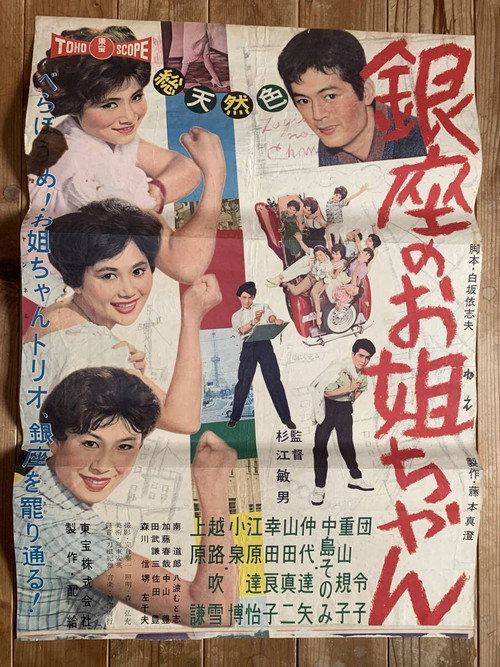 Three Dolls in Ginza poster
