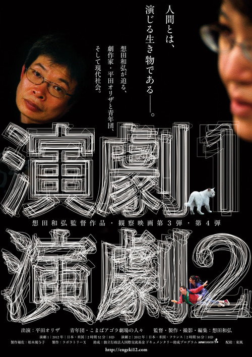 Theatre 2 poster