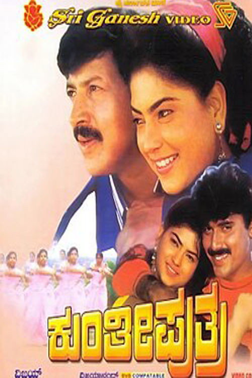 Kunthi Puthra poster