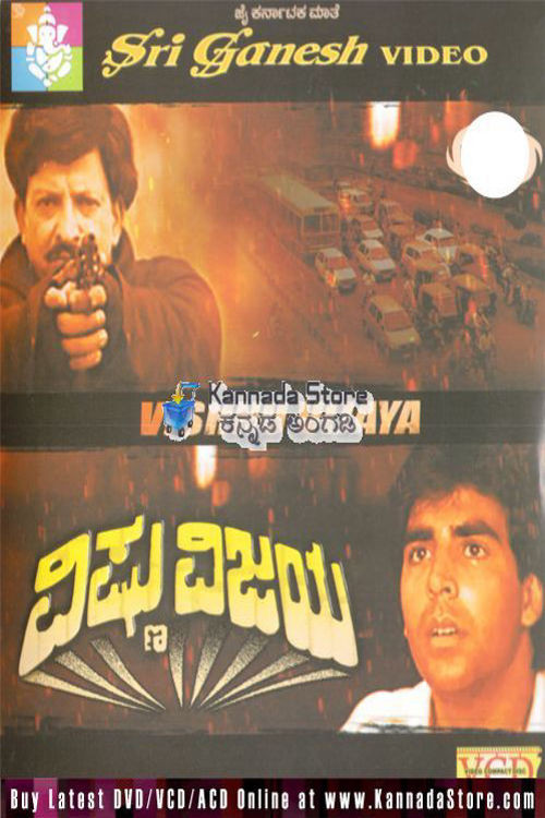 Vishnu Vijaya poster