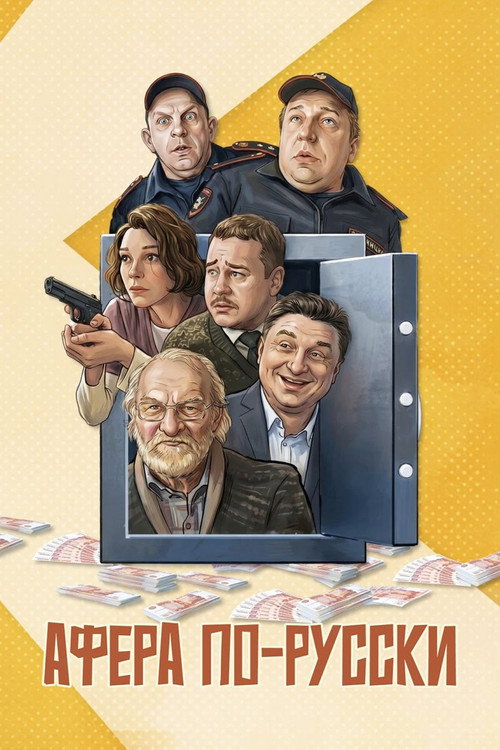 Scam in Russian poster