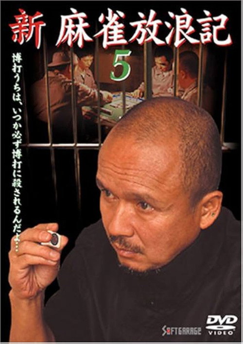 Shin Mahjong Horoki 5 poster
