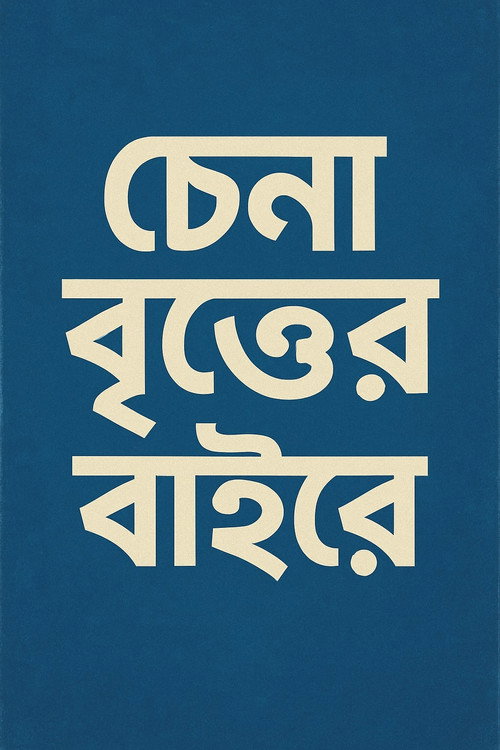 Chena Britter Baire poster