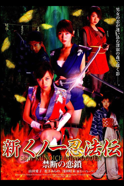 Shin Kunoichi Ninpo-Den: Kindan no Rensa poster
