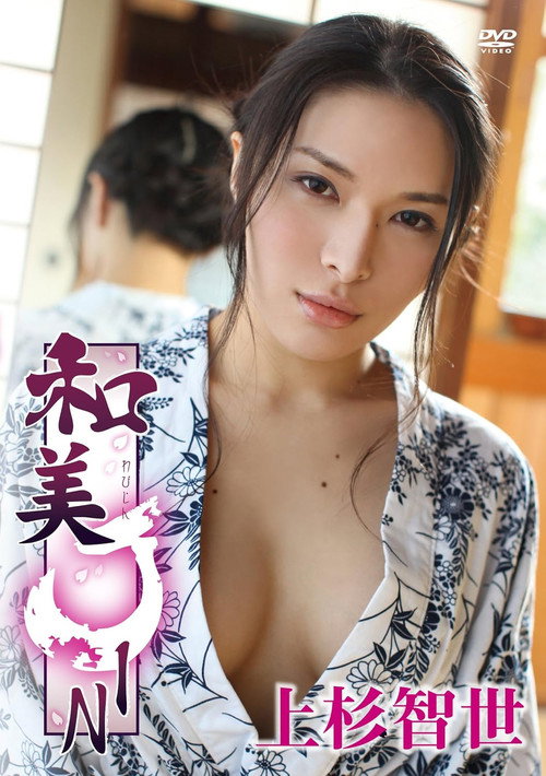 上杉智世/和美JIN poster