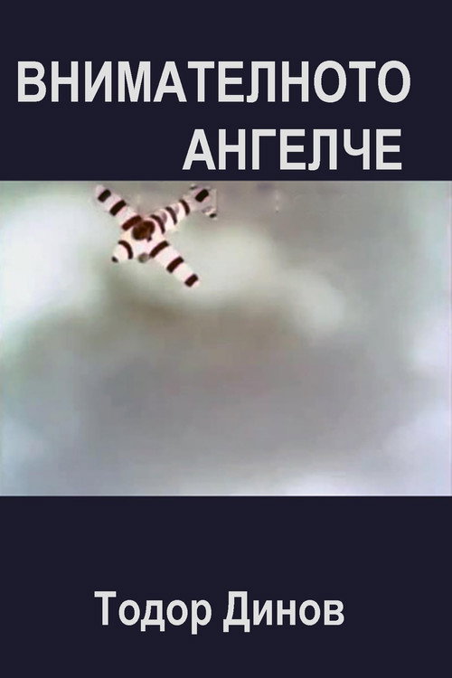 The Attentive Little Angel poster