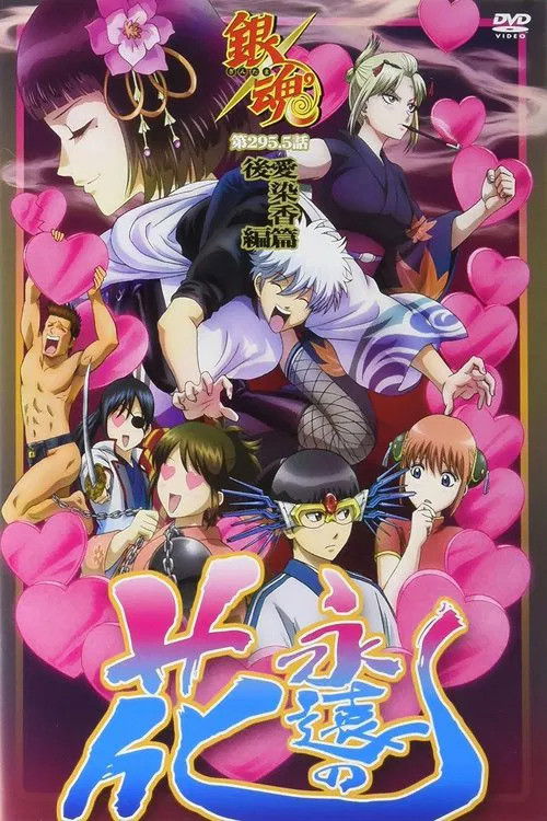 Gintama Love Incense Arc poster
