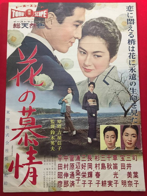 Flower's Yearning poster