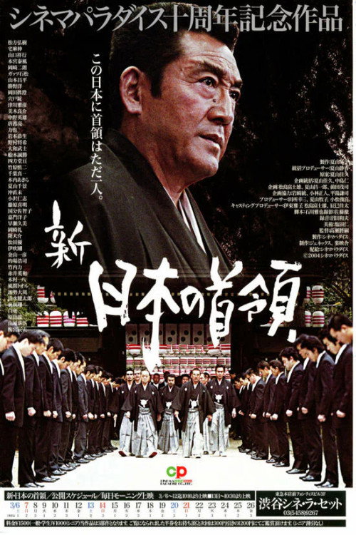 Shin Japan's Don: Waves poster