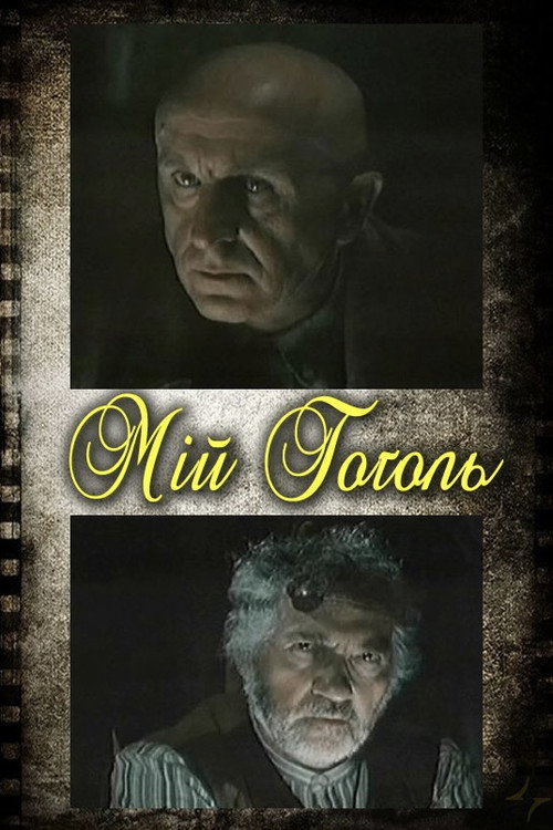 My Gogol poster