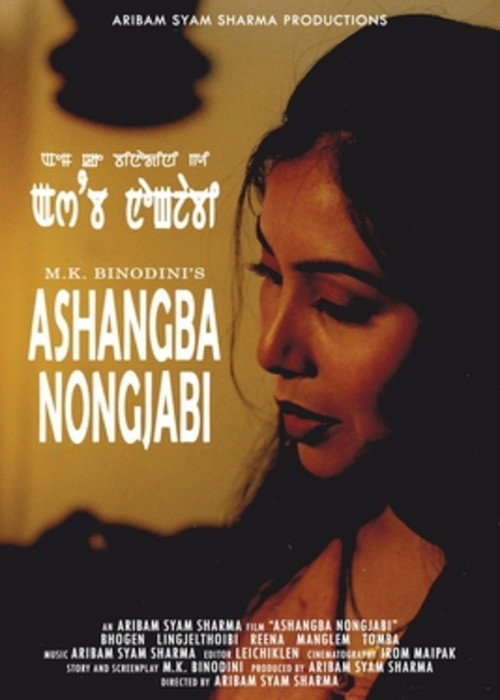 Asangba Nongjabi poster