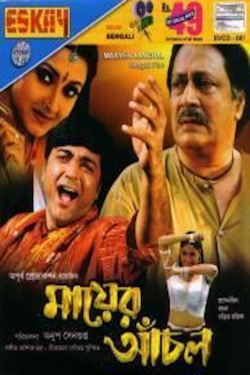 Mayer Anchal poster