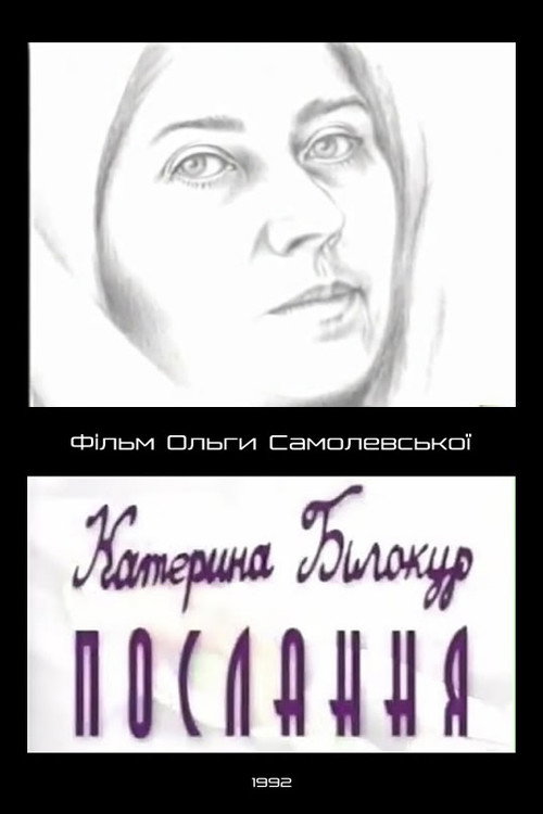 Kateryna Bilokur. Message poster